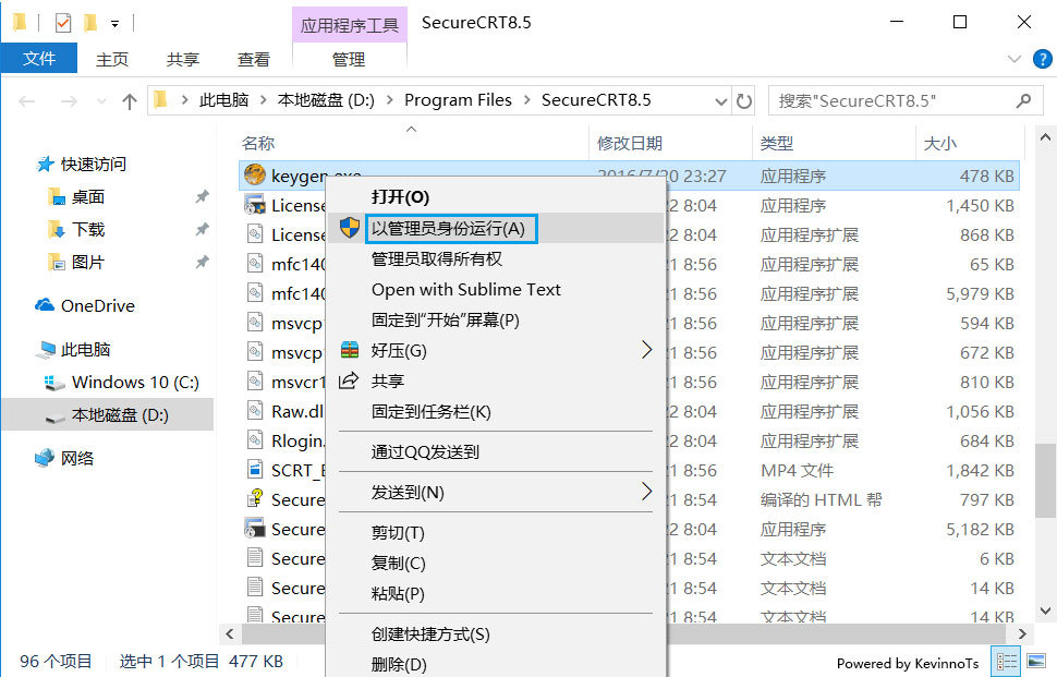 以管理员身份运行keygen.exe